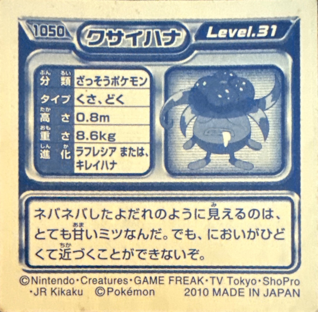 Gloom sticker #1050, Pokémon Ensky DP Retsuden 12 Stickers Checklist (2010), Non-holo, back