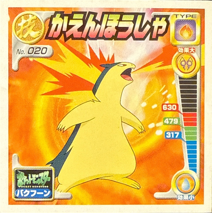 Typhlosion Flamethrower sticker #020, Pokémon Amada Attack Set 2 Stickers Checklist (2001), front