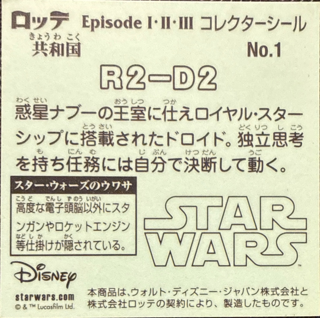 R2-D2 sticker, Star Wars Bikkuriman Episodes 1, 2, 3 Stickers Checklist (2015), Prism, back
