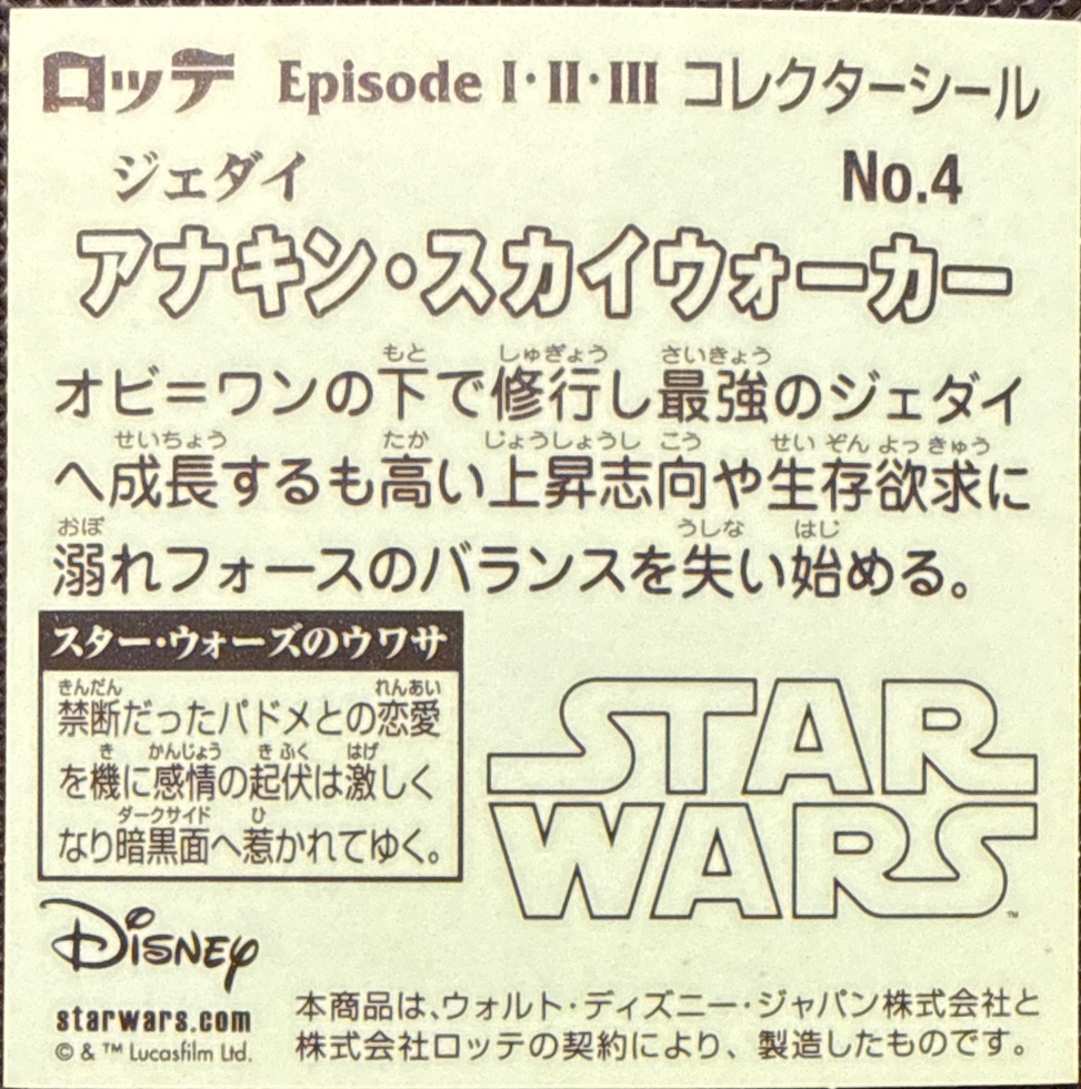 Anakin Skywalker sticker, Star Wars Bikkuriman Episodes 1, 2, 3 Stickers Checklist (2015), Prism, back