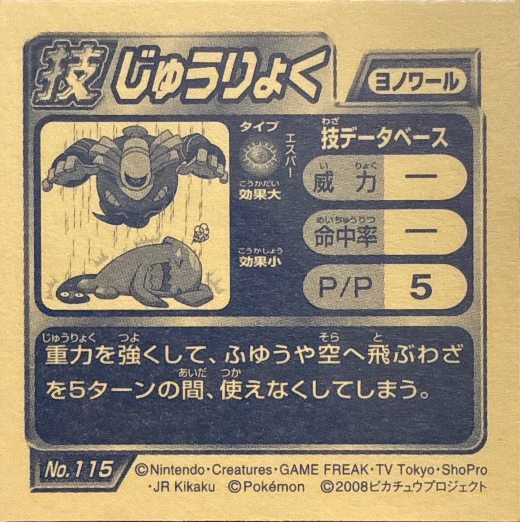 Dusknoir Gravity sticker #115, Pokémon Ensky DP DX Waza 3 Stickers Checklist (2008), back