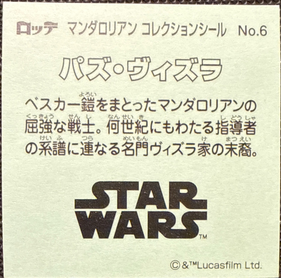 Paz Vizsla sticker, Star Wars Bikkuriman The Mandalorian & Grogu Stickers Checklist (2026), back