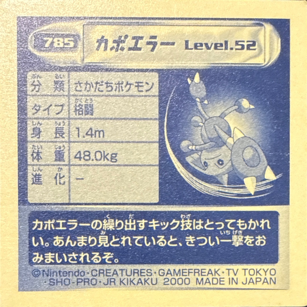 Hitmontop sticker #785, Pokémon Amada Hyper Sticker Collection 4 Checklist (2000), Holo, back