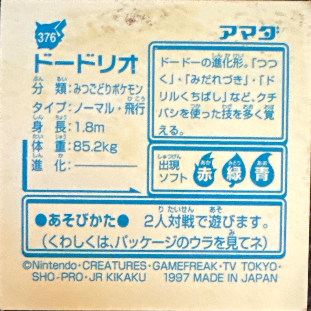 Dodrio sticker #376, Pokémon Amada Hyper Sticker Collection 2 Checklist (1997), Holo, back