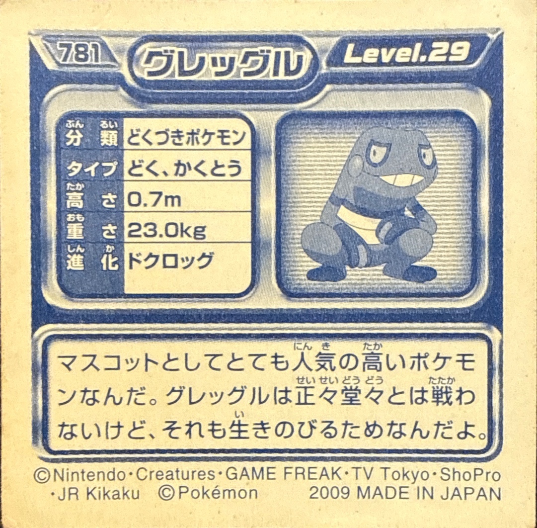 Croagunk sticker #781, Pokémon Ensky DP Retsuden 9 Stickers Checklist (2009), Non-holo, back