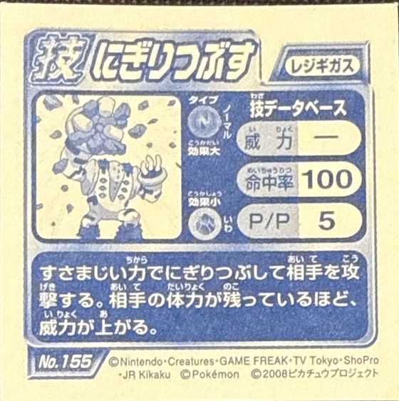 Regigigas Crush Grip sticker #155, Pokémon Ensky DP DX Waza 3 Stickers Checklist (2008), back