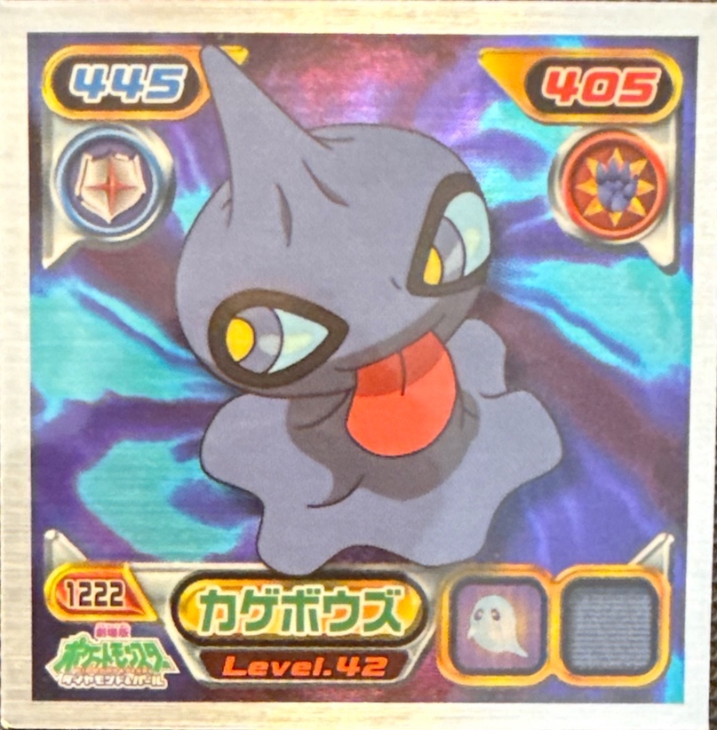 Shuppet sticker #1222, Pokémon Ensky DP Retsuden 13 Stickers Checklist (2010), front
