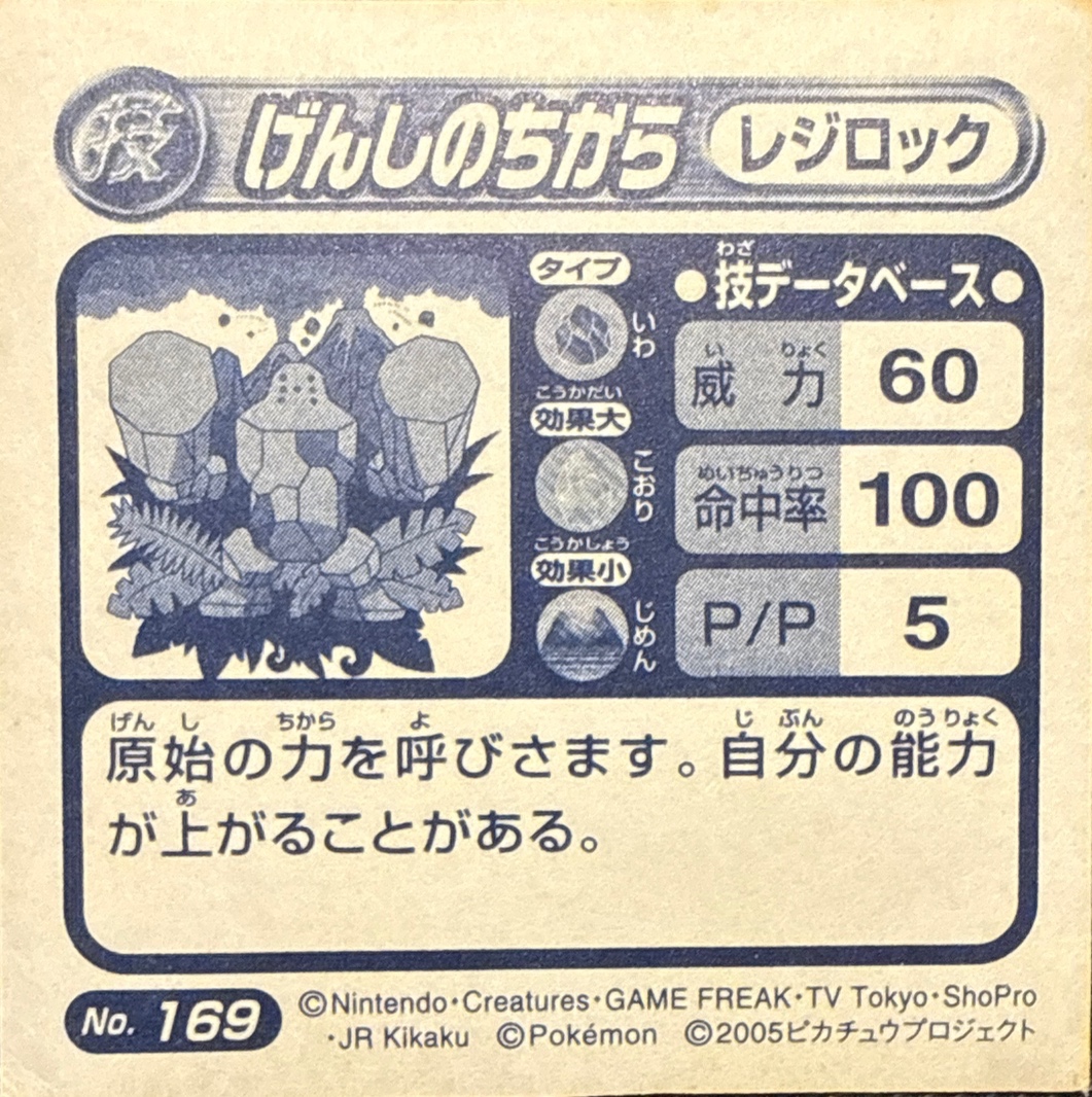 Regirock Ancient Power sticker #169, Pokémon Amada ADV DX Waza 3 Stickers Checklist (2005), back