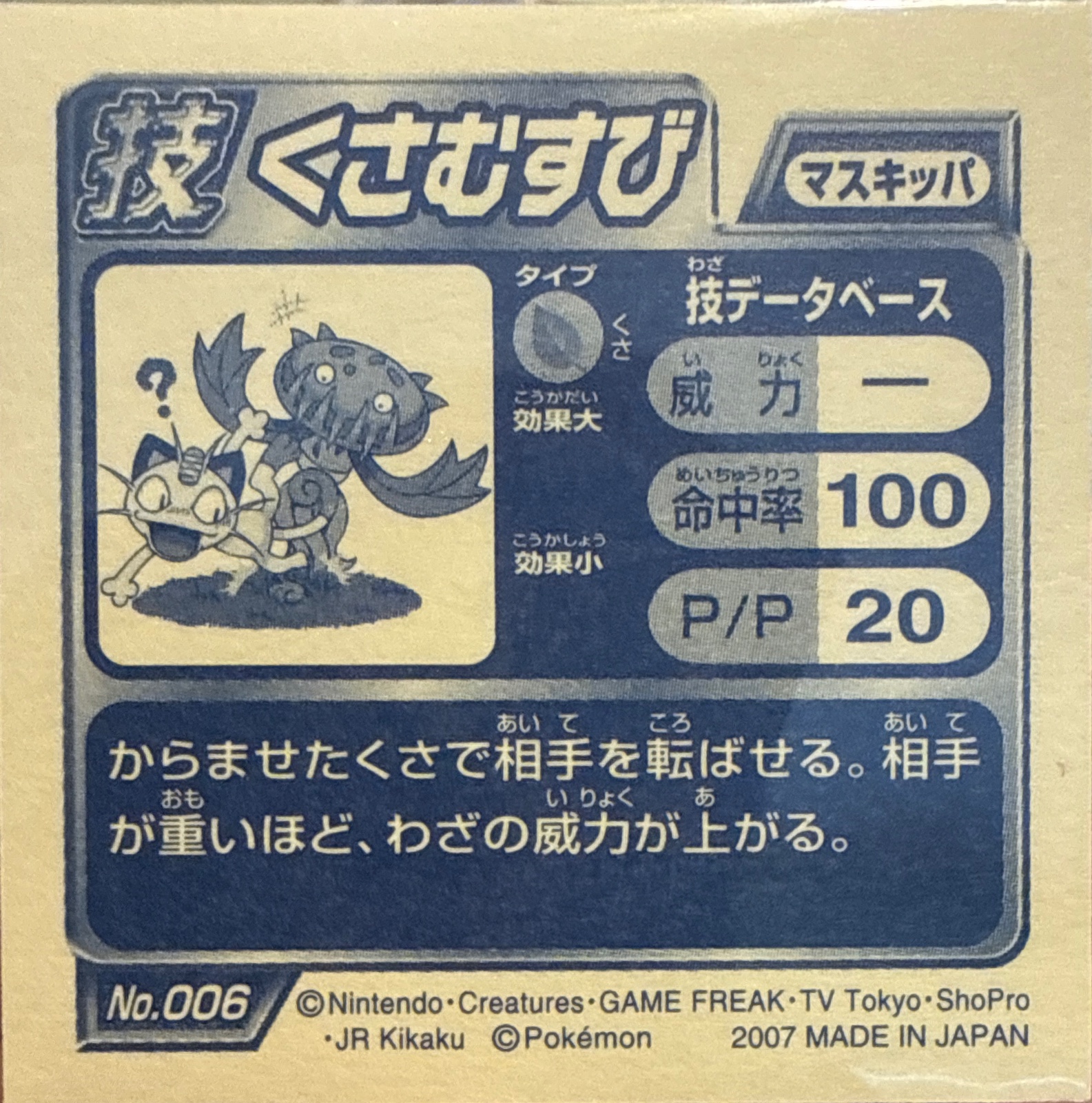 Carnivine Grass Knot sticker #006, Pokémon Ensky DP DX Waza 1 Stickers Checklist (2007), back