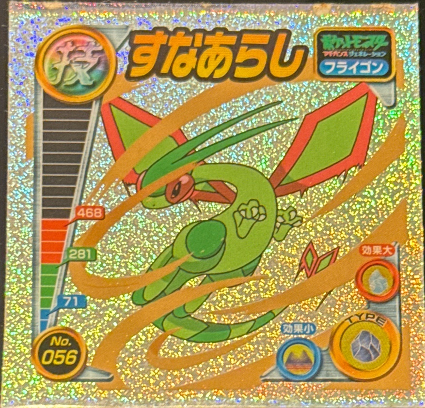 Flygon Sandstorm sticker #056, Pokémon Amada ADV DX Waza 1 Stickers Checklist (2004), Sparkle Holo, front