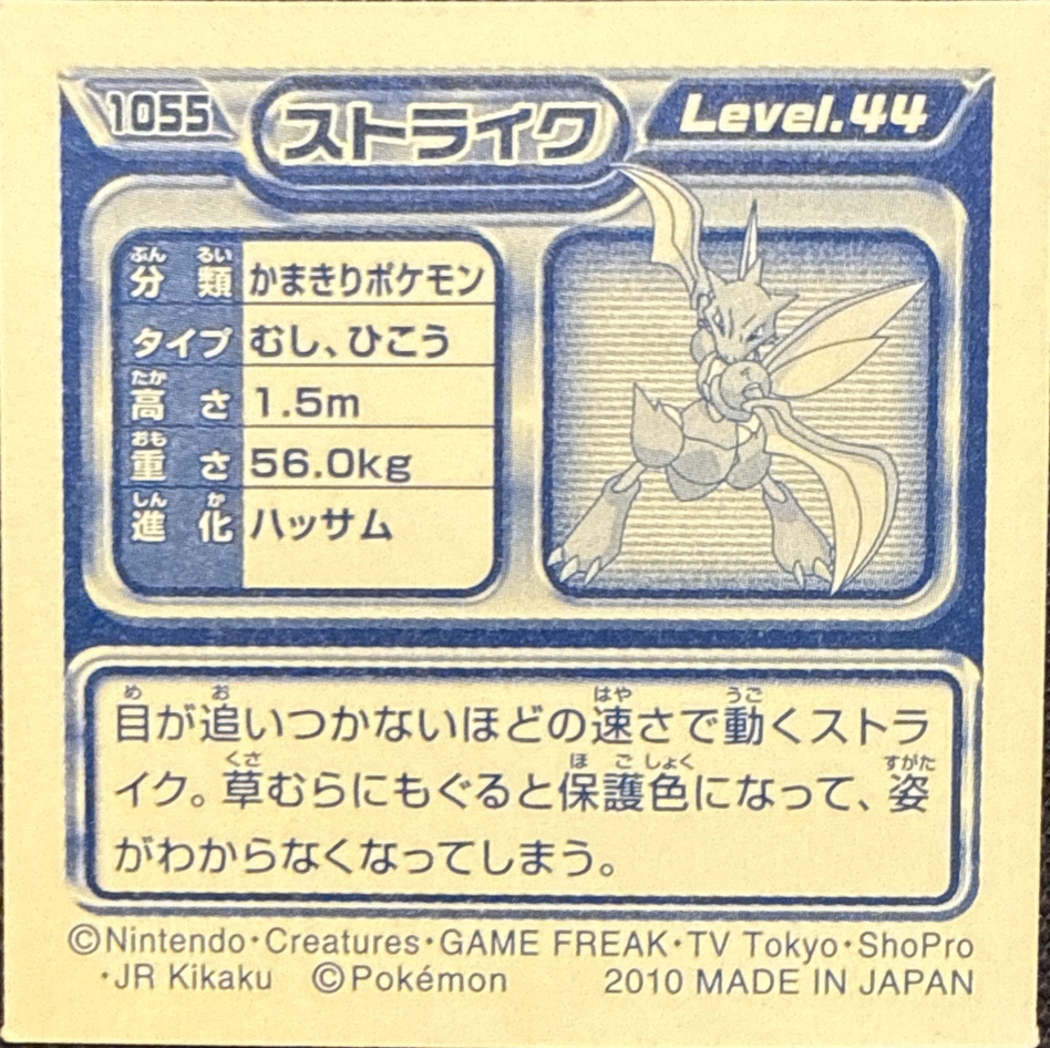 Scyther sticker #1055, Pokémon Ensky DP Retsuden 12 Stickers Checklist (2010), Non-holo, back