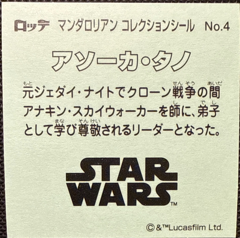 Ahsoka Tano sticker, Star Wars Bikkuriman The Mandalorian & Grogu Stickers Checklist (2026), back