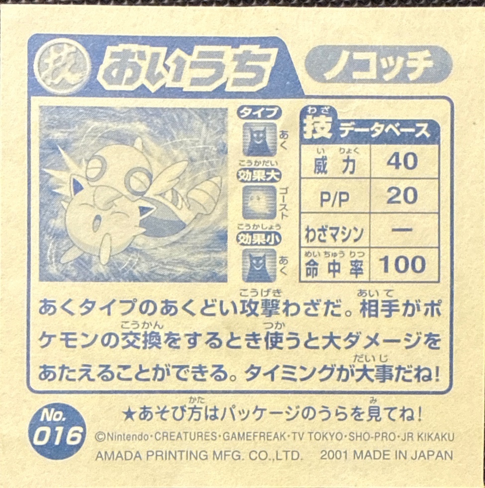 Dunsparce Pursuit sticker #016, Pokémon Amada Attack Set 2 Stickers Checklist (2001), back