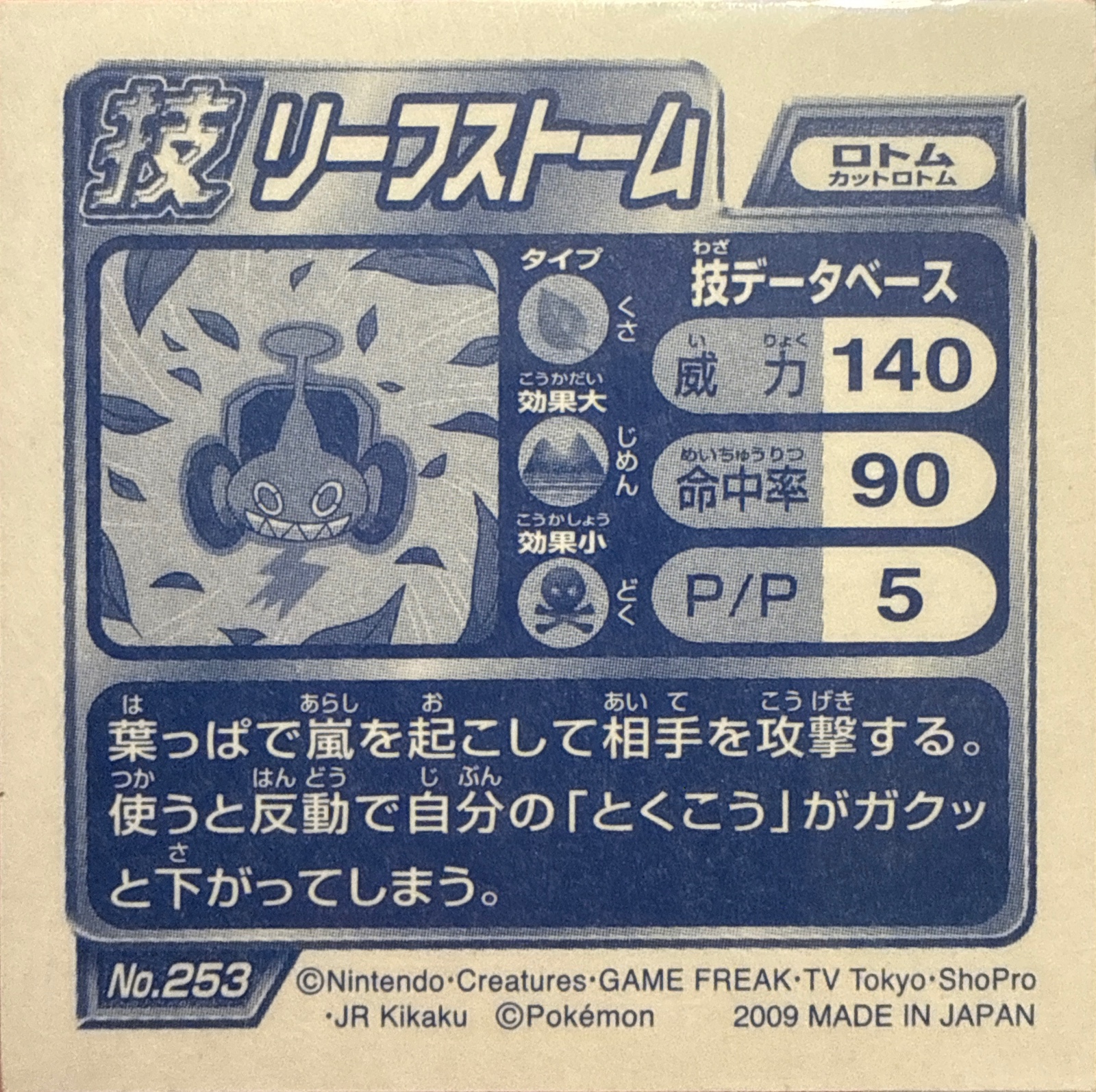 Rotom (Mow) Leaf Storm sticker #253, Pokémon Ensky DP DX Waza 5 Stickers Checklist (2009), back