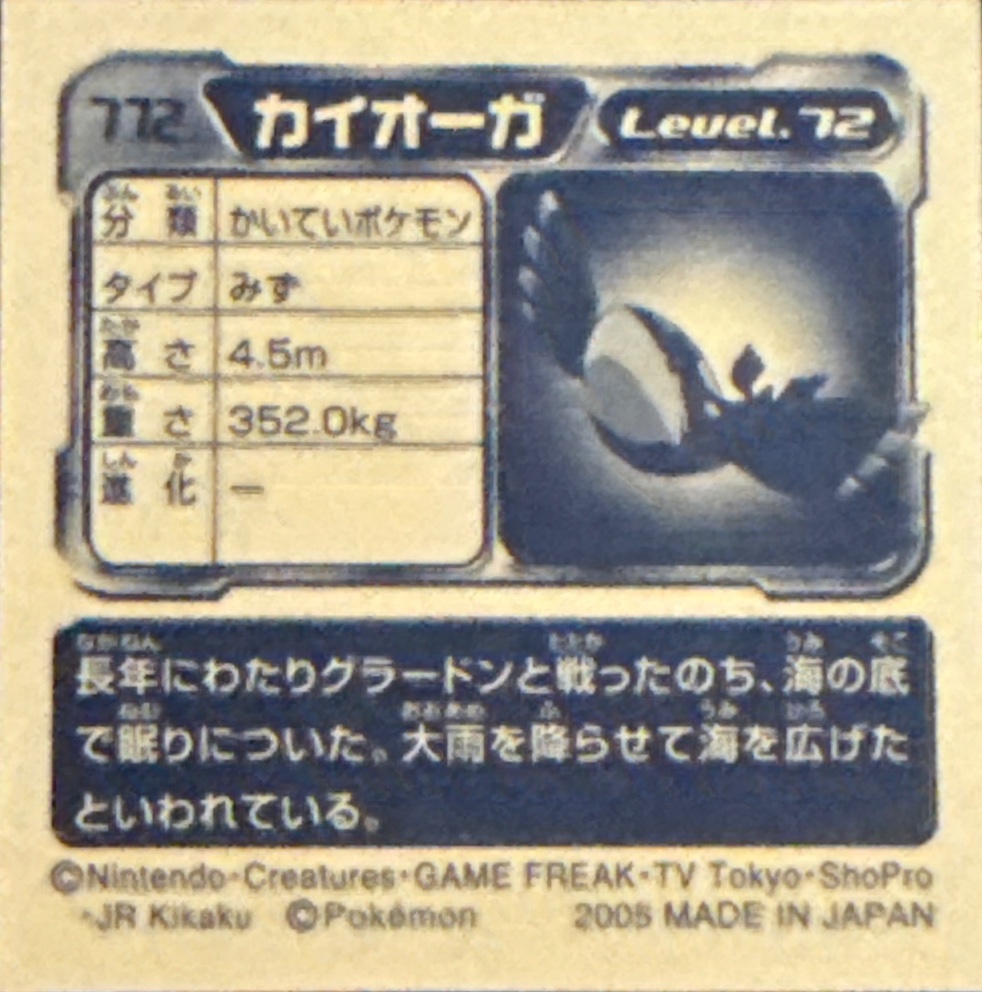 Kyogre sticker #772, Pokémon Amada ADV Part 8 Stickers Checklist (2005), Holo, back