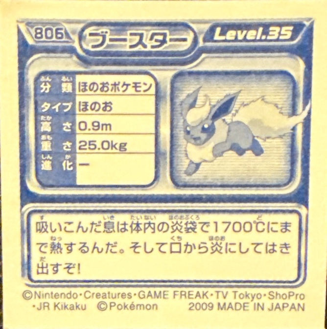 Flareon sticker #806, Pokémon Ensky DP Retsuden 9 Stickers Checklist (2009), Non-holo, back