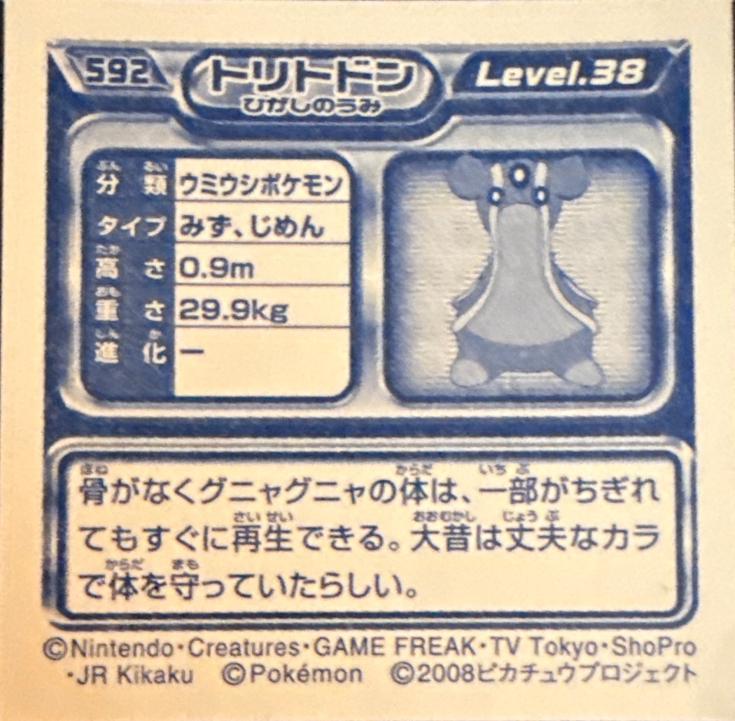 Gastrodon (East Sea) sticker #592, Pokémon Ensky DP Retsuden 7 Stickers Checklist (2008), Non-holo, back