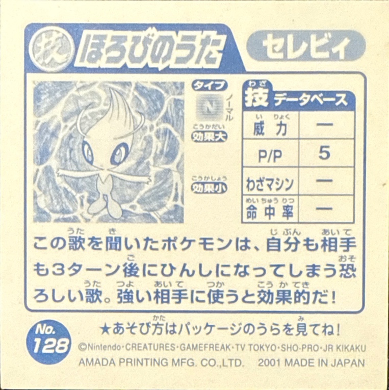 Celebi Perish Song sticker #128, Pokémon Amada Attack Set 2 Stickers Checklist (2001), back