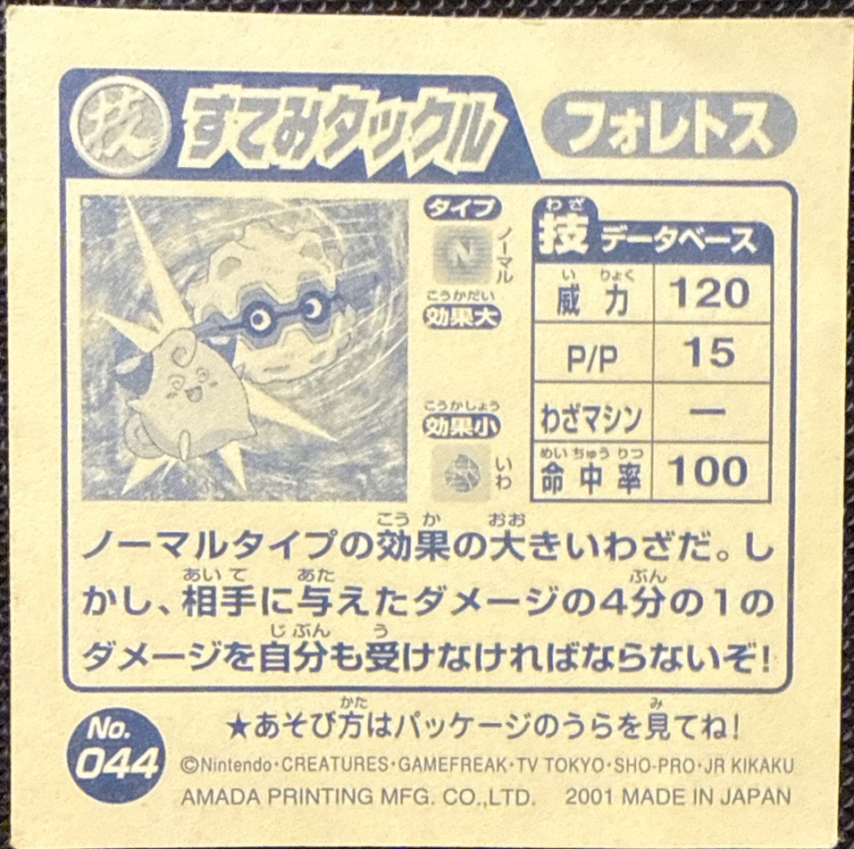 Forretress Double-Edge sticker #044, Pokémon Amada Attack Set 2 Stickers Checklist (2001), back