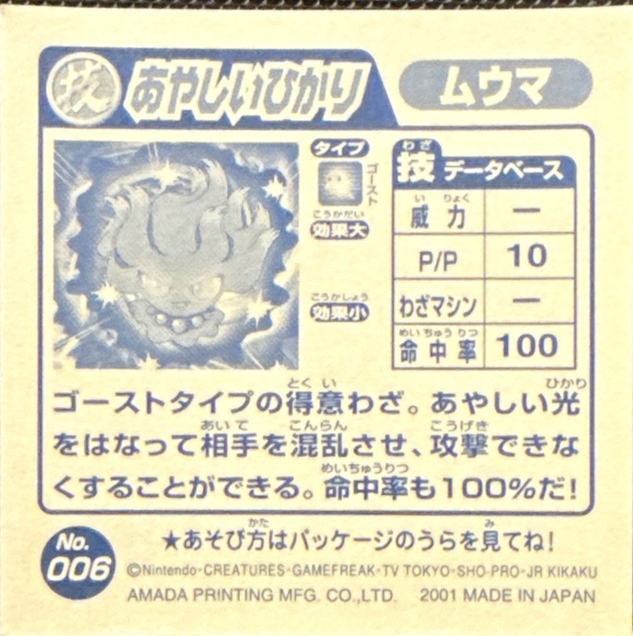 Misdreavus Confuse Ray sticker #006, Pokémon Amada Attack Set 2 Stickers Checklist (2001), back