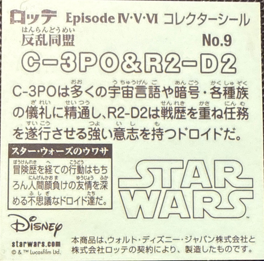 C-3PO & R2-D2 sticker, Star Wars Bikkuriman Episodes 4, 5, 6 Stickers Checklist (2015), Prism, back