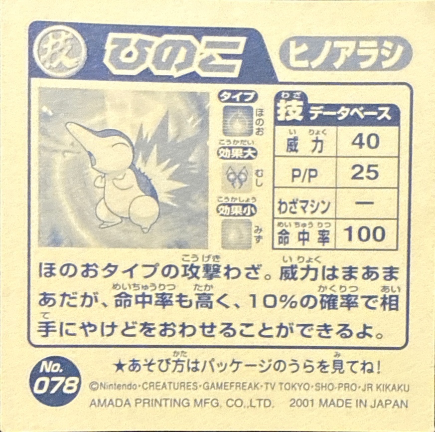 Cyndaquil Ember sticker #078, Pokémon Amada Attack Set 2 Stickers Checklist (2001), back
