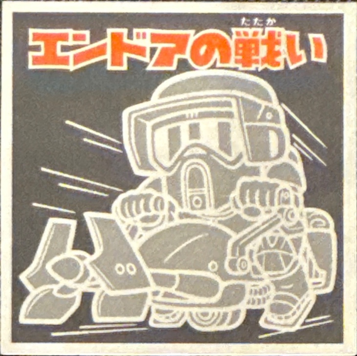Battle of Endor sticker, Star Wars Bikkuriman Special Edition Stickers Checklist (2015), front