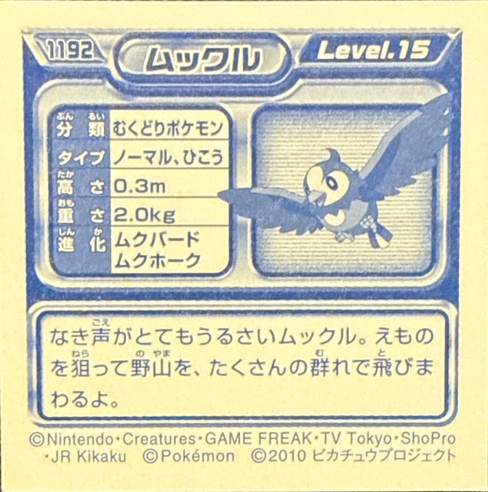 Starly sticker #1192, Pokémon Ensky DP Retsuden 13 Stickers Checklist (2010), Non-holo, back