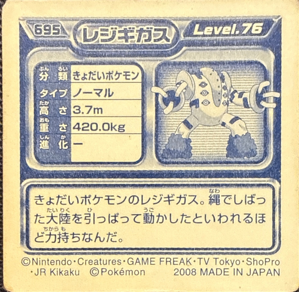 Regigigas sticker #695, Pokémon Ensky DP Retsuden 8 Stickers Checklist (2008), Non-holo, back