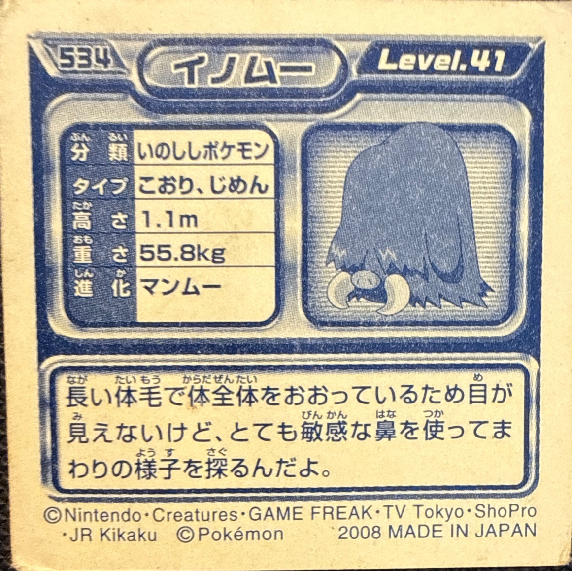 Piloswine sticker #534, Pokémon Ensky DP Retsuden 6 Stickers Checklist (2008), Non-holo, back