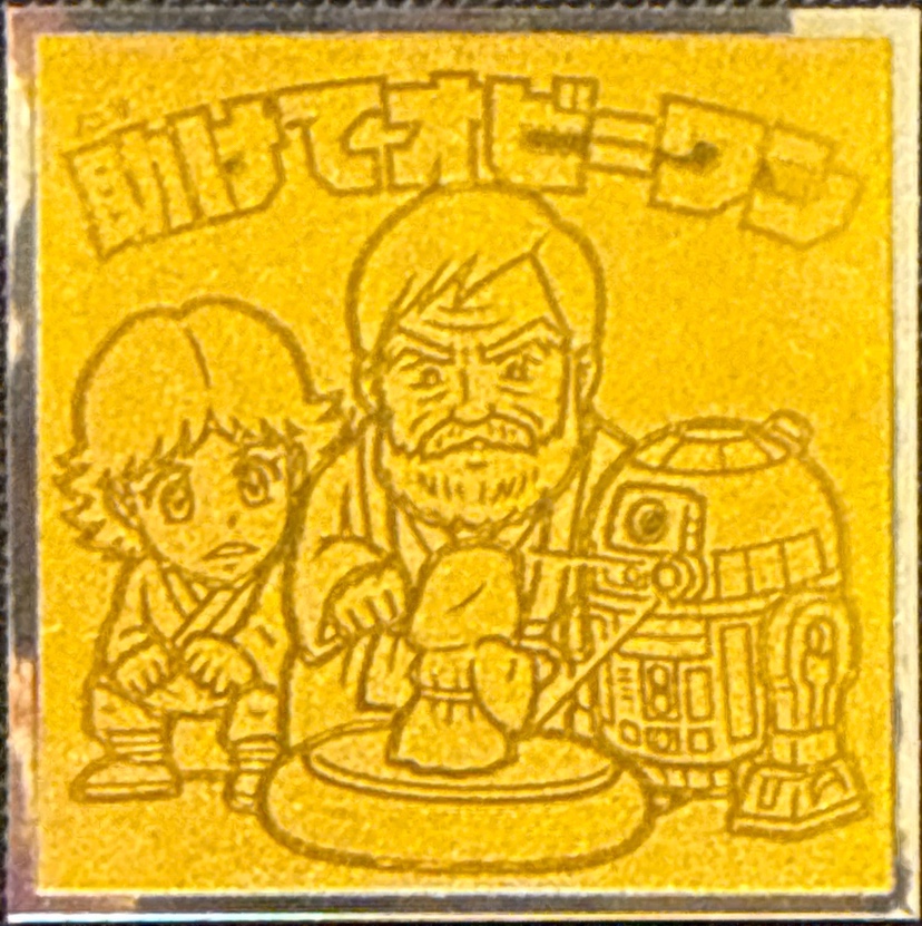 Help Me, Obi-Wan sticker, Star Wars Bikkuriman Special Edition Stickers Checklist (2015), front