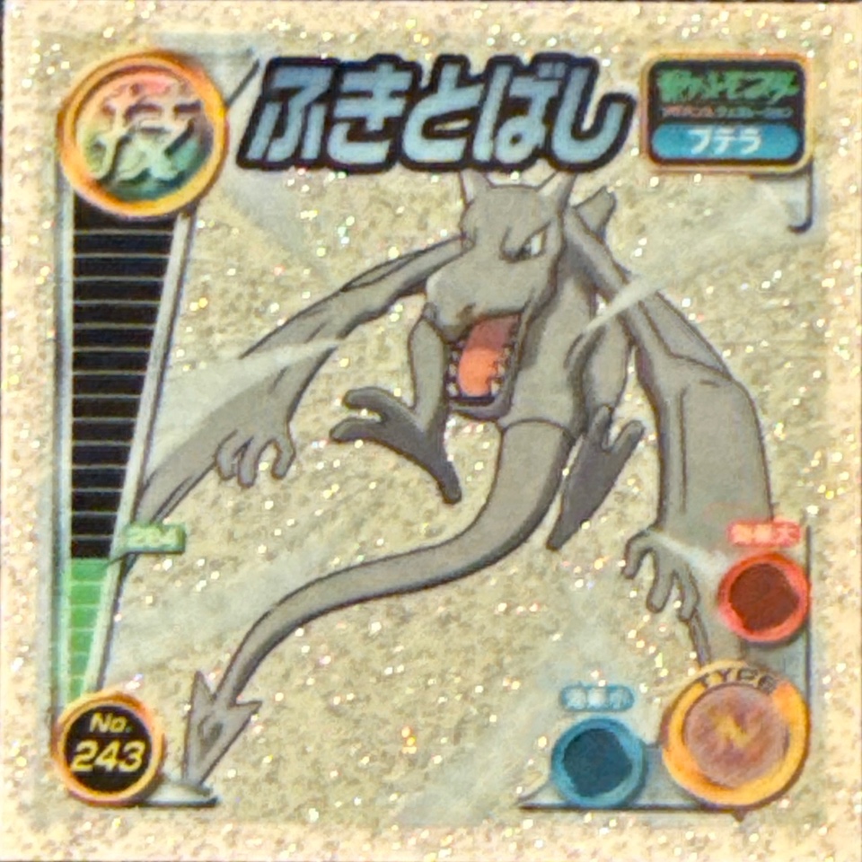 Aerodactyl Whirlwind sticker #243, Pokémon Ensky ADV DX Waza 4 Stickers Checklist (2005), Holo, front