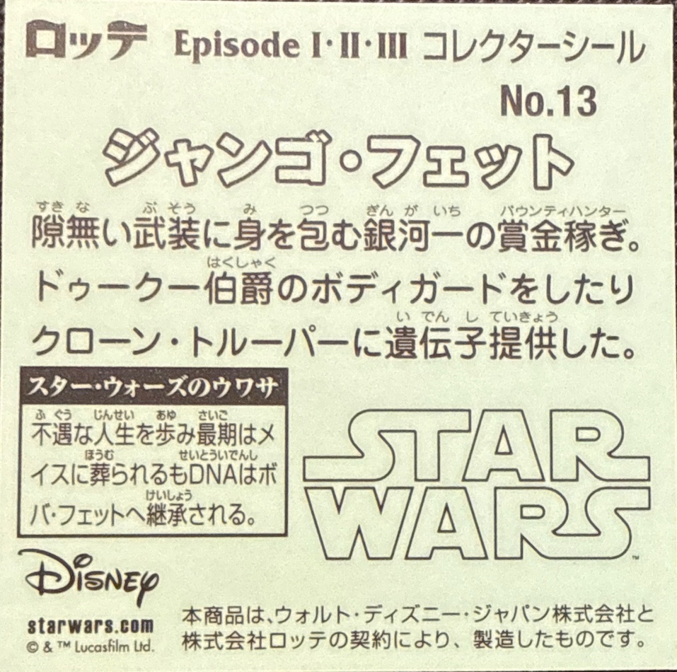 Jango Fett sticker, Star Wars Bikkuriman Episodes 1, 2, 3 Stickers Checklist (2015), Prism, back