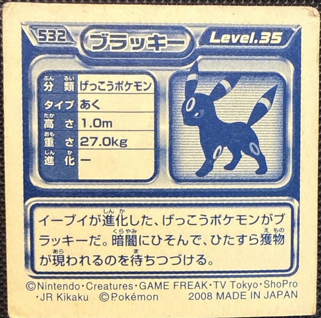 Umbreon sticker #532, Pokémon Ensky DP Retsuden 6 Stickers Checklist (2008), Non-holo, back