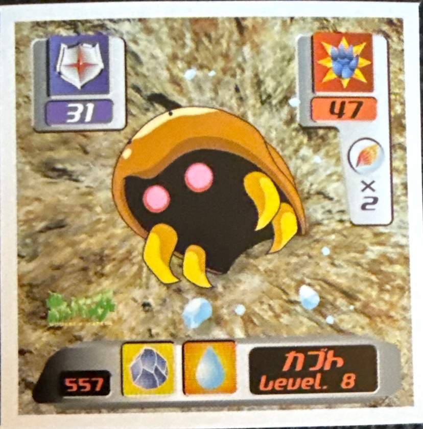 Kabuto sticker #557, Pokémon Amada Hyper Sticker Collection 3 Checklist (2000), front