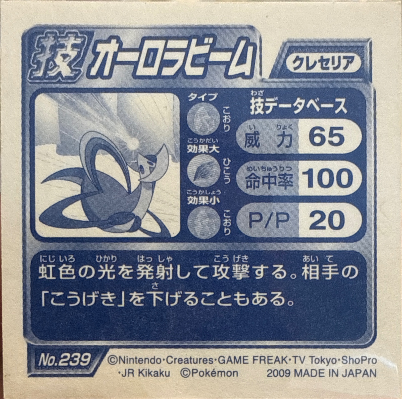 Cresselia Aurora Beam sticker #239, Pokémon Ensky DP DX Waza 5 Stickers Checklist (2009), back