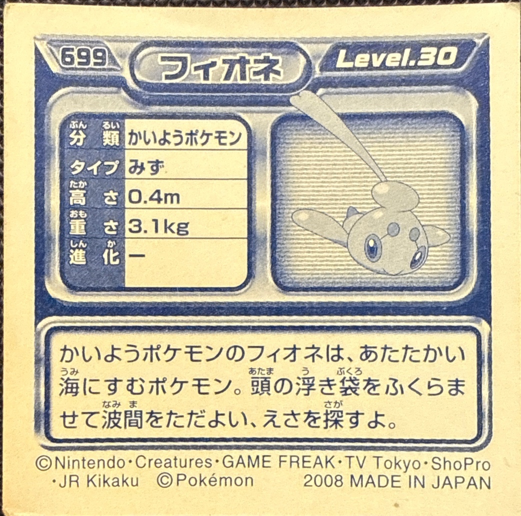 Phione sticker #699, Pokémon Ensky DP Retsuden 8 Stickers Checklist (2008), Non-holo, back