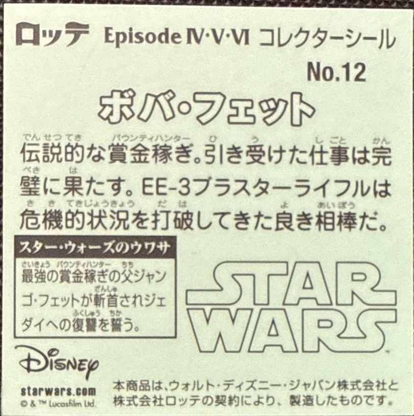 Boba Fett sticker, Star Wars Bikkuriman Episodes 4, 5, 6 Stickers Checklist (2015), Prism, back