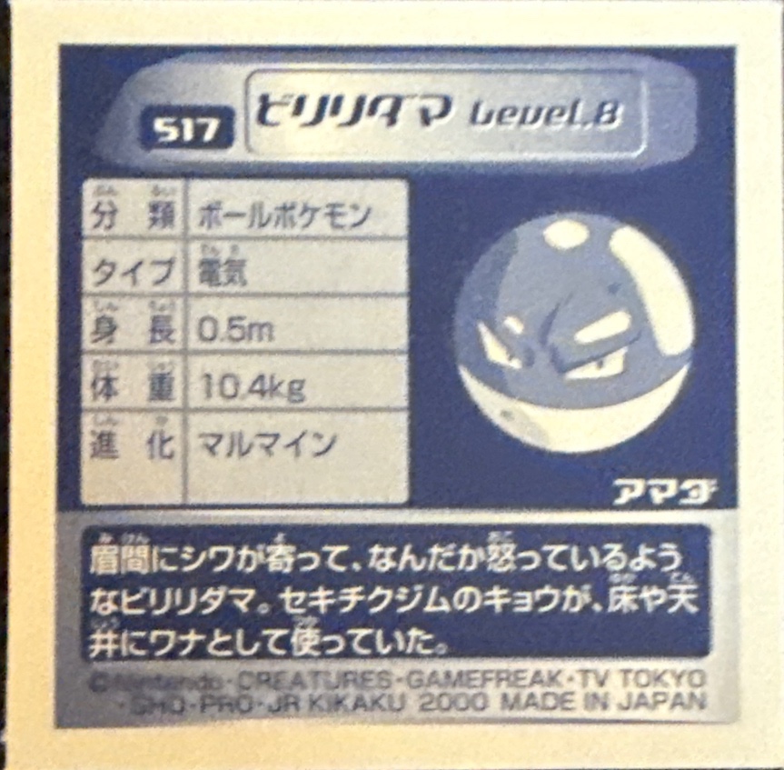 Voltorb sticker #517, Pokémon Amada Hyper Sticker Collection 3 Checklist (2000), back
