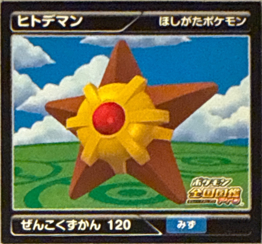 Staryu sticker #120, Pokémon Ensky Zukan AR Sticker Legends 2 Checklist, front