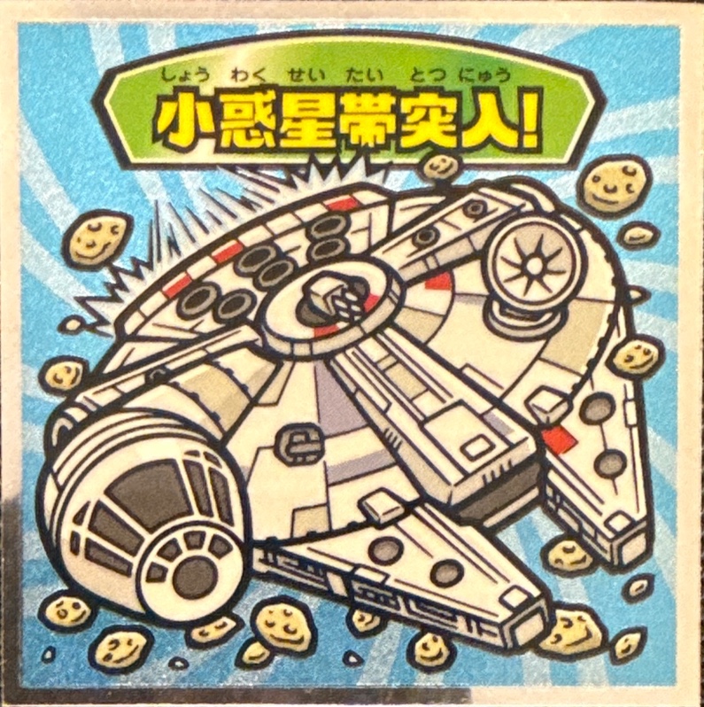 Into the Asteroid Field! sticker, Star Wars Bikkuriman Special Edition Stickers Checklist (2015), front