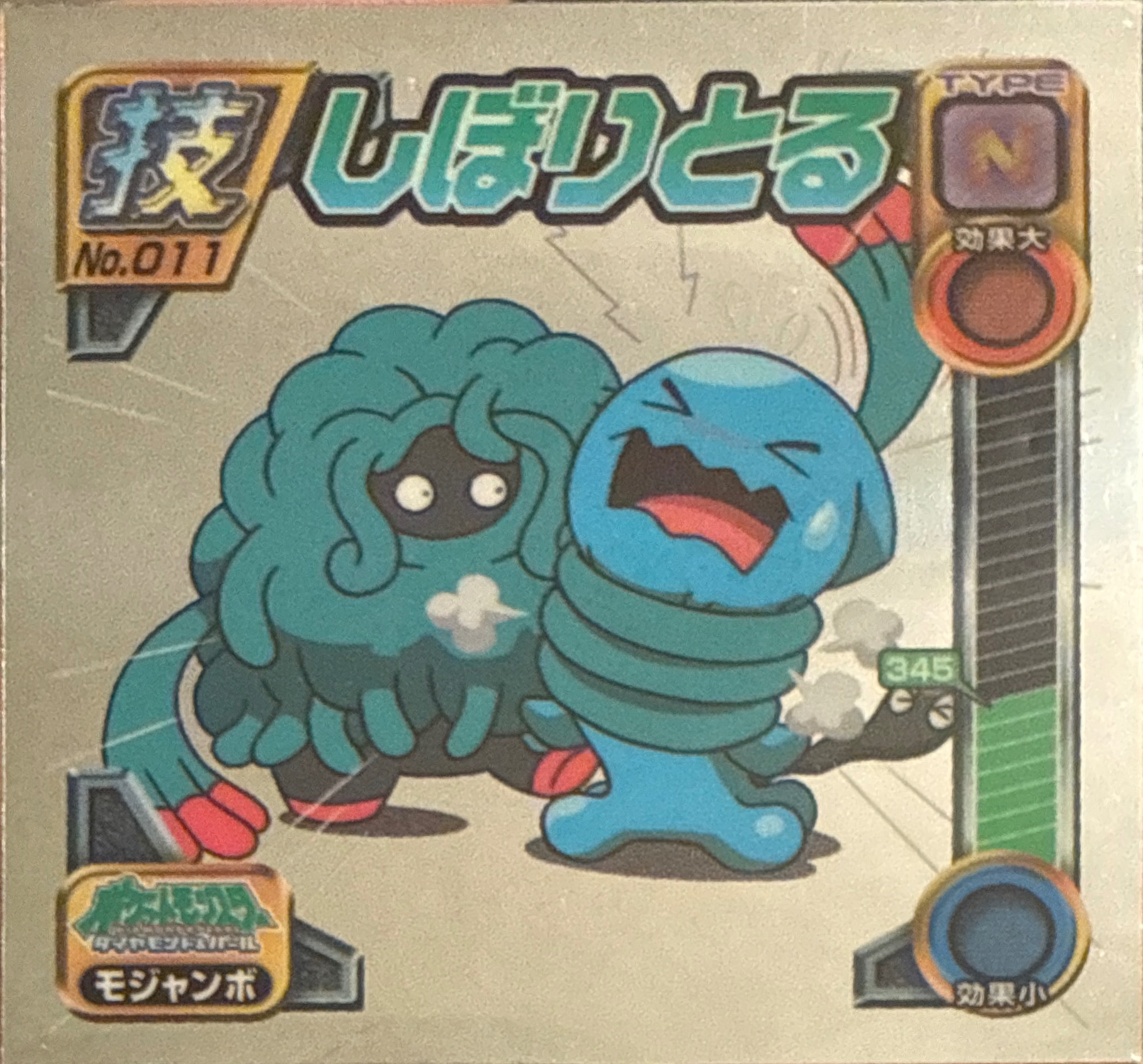Tangrowth Wring Out sticker #011, Pokémon Ensky DP DX Waza 1 Stickers Checklist (2007), front