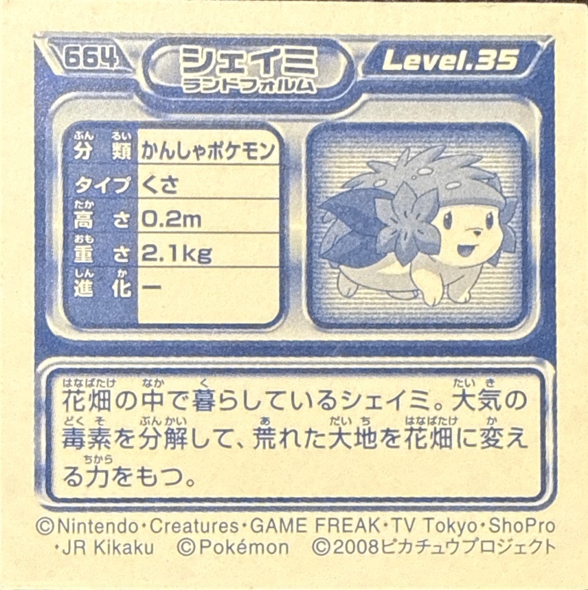 Shaymin (Land Forme) sticker #664, Pokémon Ensky DP Retsuden 7 Stickers Checklist (2008), Sparkle Holo, back