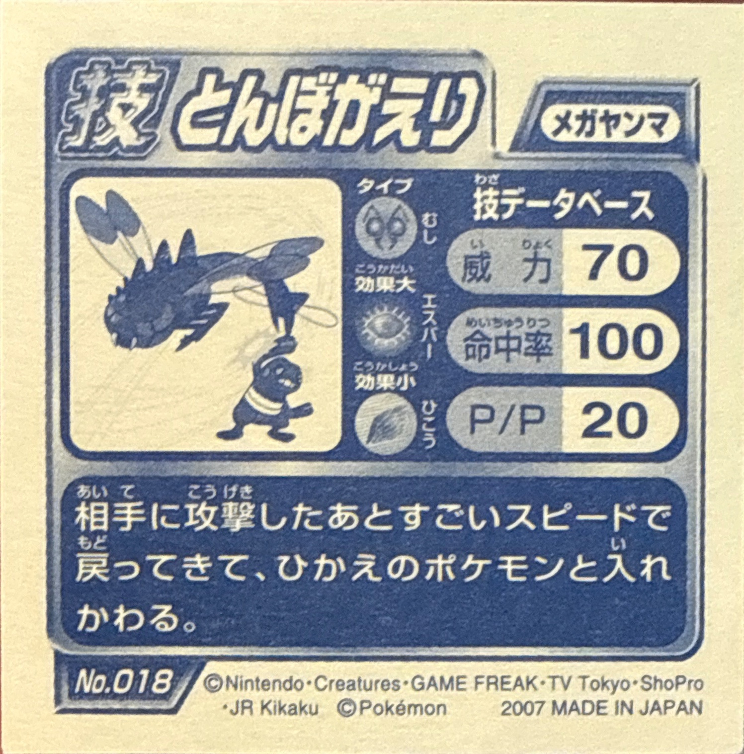 Yanmega U-turn sticker #018, Pokémon Ensky DP DX Waza 1 Stickers Checklist (2007), back