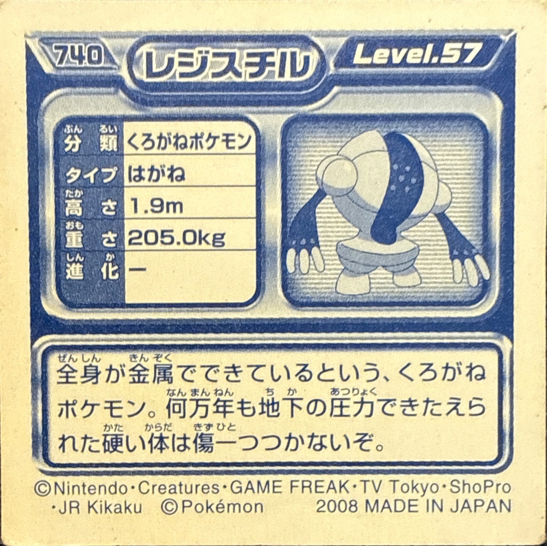 Registeel sticker #740, Pokémon Ensky DP Retsuden 8 Stickers Checklist (2008), Non-holo, back