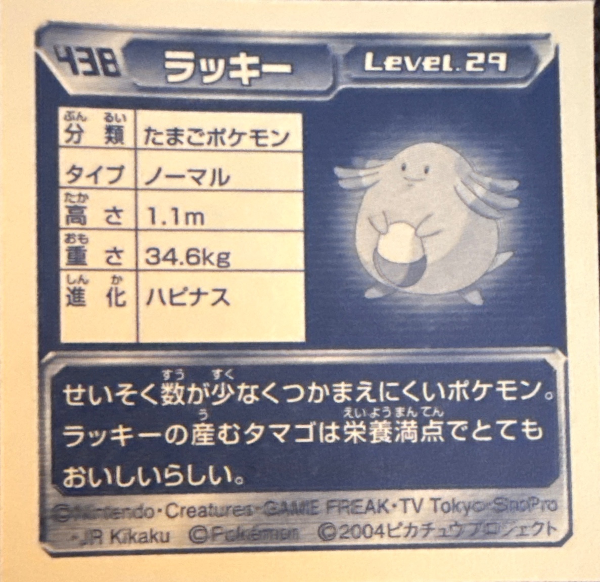 Chansey sticker #438, Pokémon Amada ADV Part 5 Stickers Checklist (2004), Non Holo, back