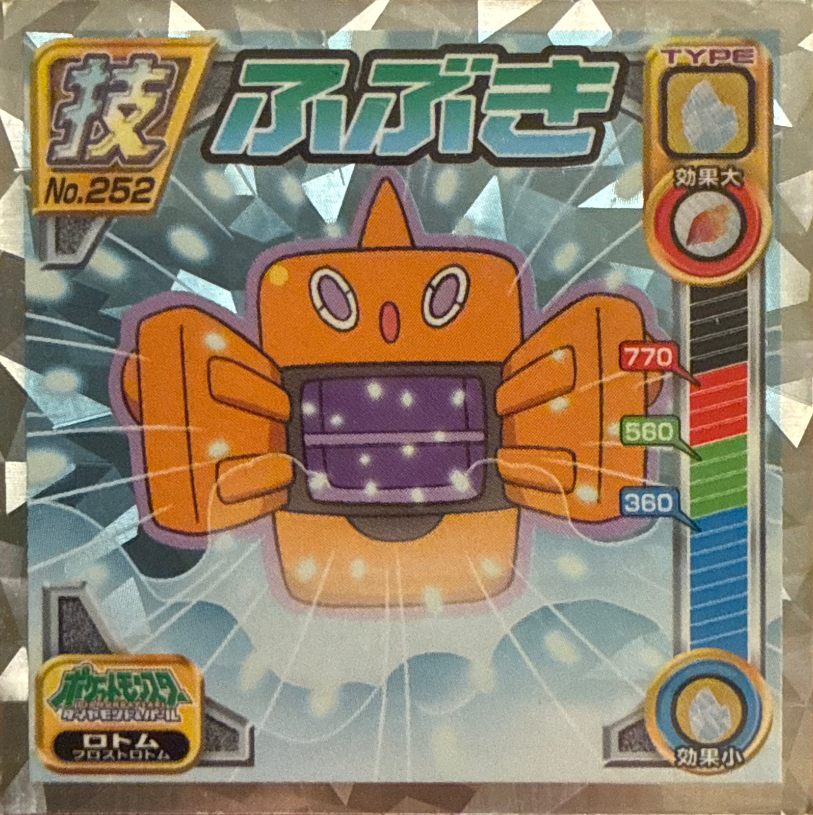 Rotom (Frost) Blizzard sticker #252, Pokémon Ensky DP DX Waza 5 Stickers Checklist (2009), front