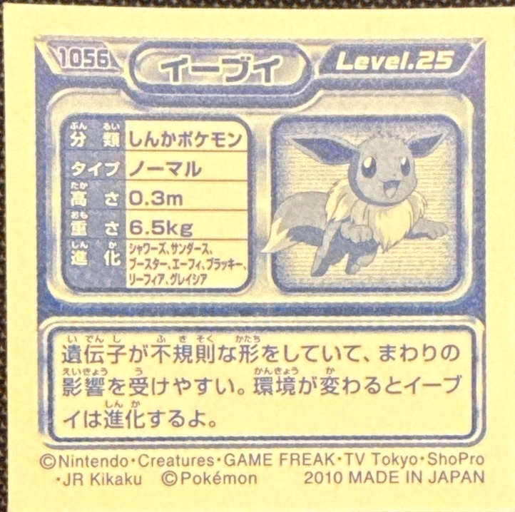 Eevee sticker #1056, Pokémon Ensky DP Retsuden 12 Stickers Checklist (2010), Non-holo, back