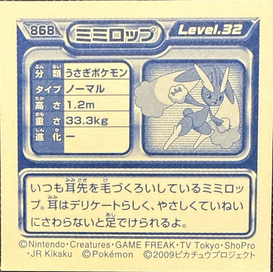 Lopunny sticker #868, Pokémon Ensky DP Retsuden 10 Stickers Checklist (2009), Non-holo, back