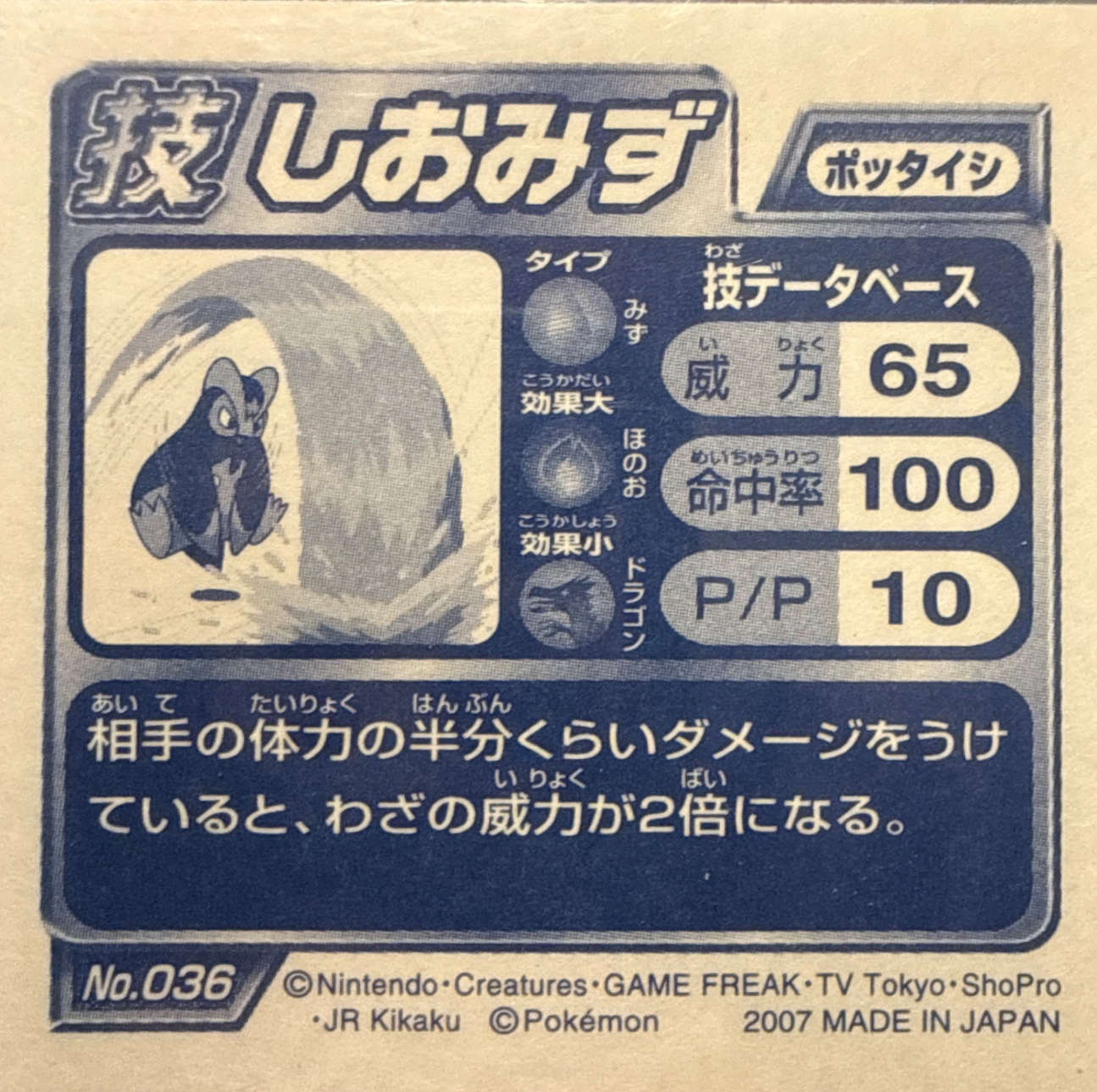 Prinplup Brine sticker #036, Pokémon Ensky DP DX Waza 1 Stickers Checklist (2007), back